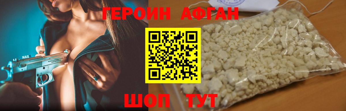 Героин афганец  ГЕРОИН  Канск  Вход с VPN 