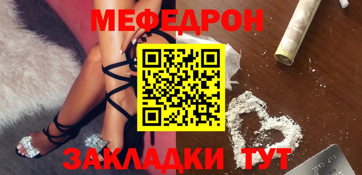 Мефедрон мука Канск